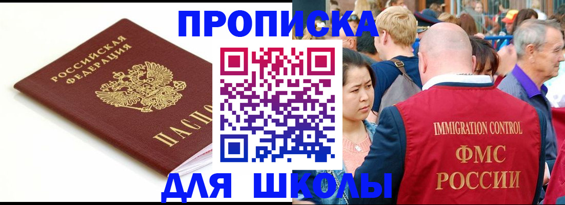 временная регистрация для всех в Высоковске